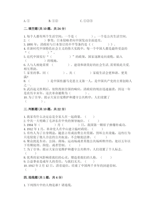 部编版五年级下册道德与法治期末测试卷含答案【模拟题】.docx