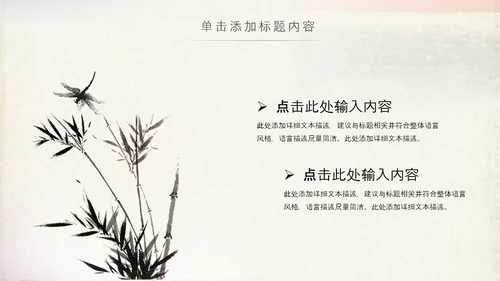 国学文化古风古典古韵中国风PPT模板