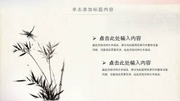 国学文化古风古典古韵中国风PPT模板