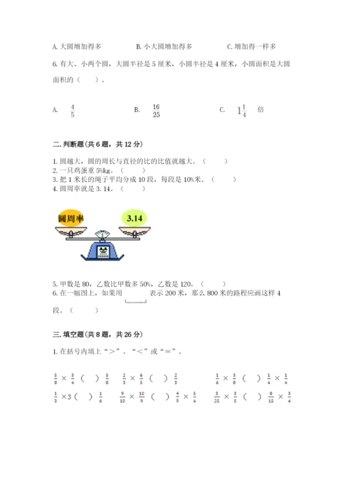 小学六年级数学上册期末考试卷可打印.docx