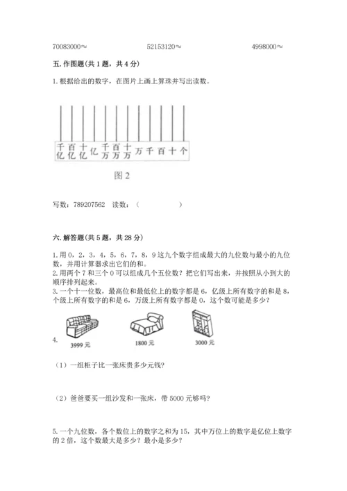 北京版四年级上册数学第一单元 大数的认识 测试卷加下载答案.docx