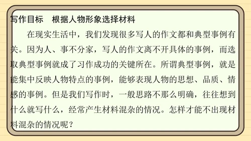 统编版语文五年级上册主题一　英雄楷模 阅读与写作指导课件