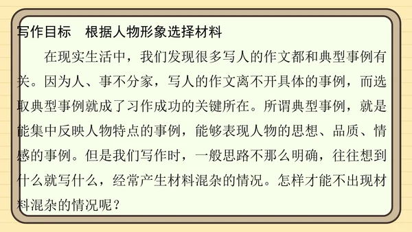 统编版语文五年级上册主题一　英雄楷模 阅读与写作指导课件
