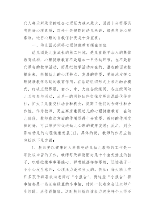 健康教育的论文 关于健康教育的论文（精品多篇）.docx