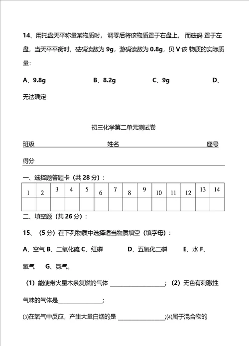 初三化学第二单元测试卷含答案