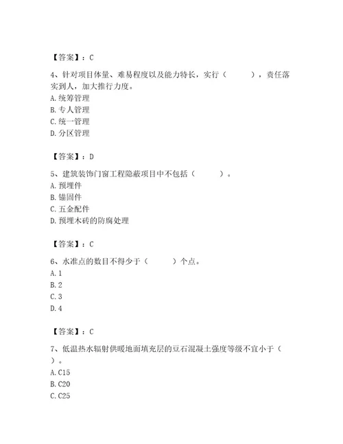 2023年施工员（装饰施工专业管理实务）题库（名校卷）