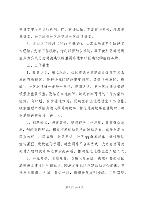 社区道德讲堂XX年度活动计划范文.docx