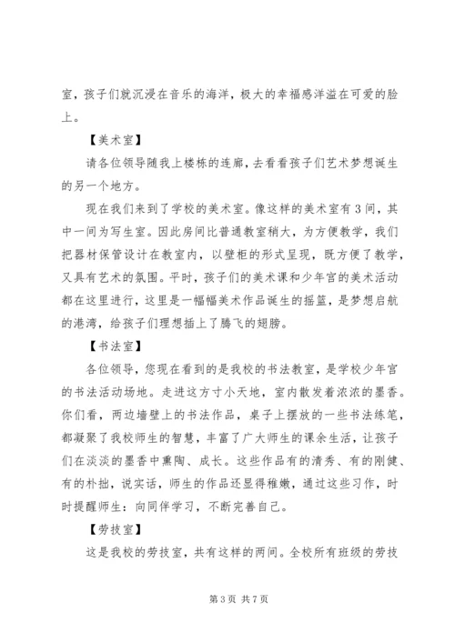 辉岩小学义务教育均衡发展迎国检应急方案5篇 (3).docx