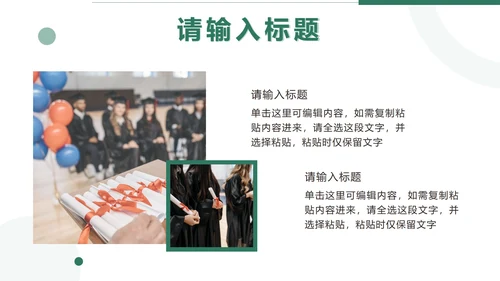 绿色清新实景毕业相册PPT模板