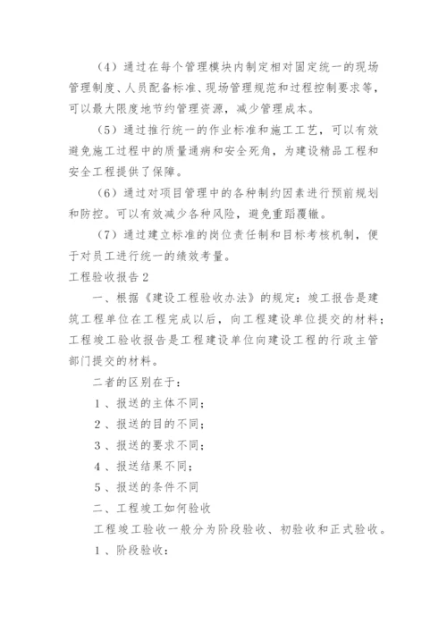 工程验收报告_7.docx