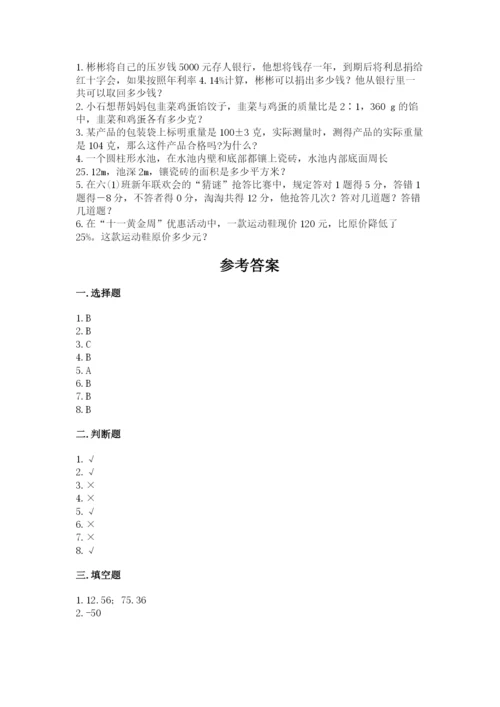 小升初六年级期末试卷带答案（研优卷）.docx