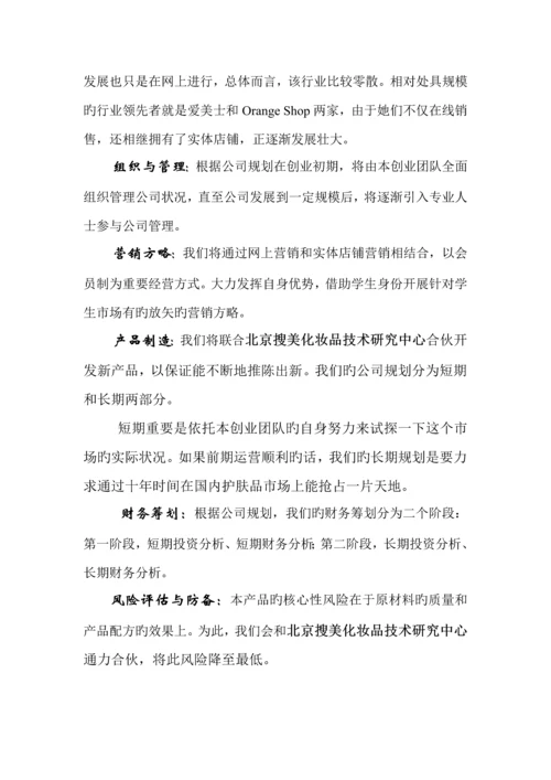 创新创业综合计划书模板.docx