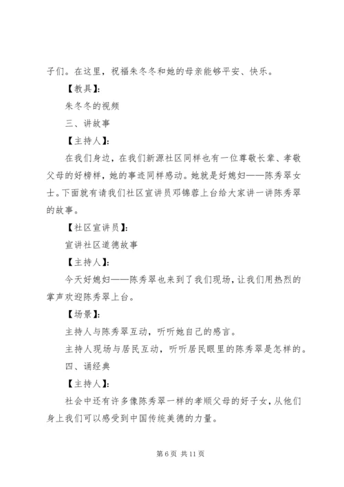 孝老敬老活动主持词（共2篇）.docx