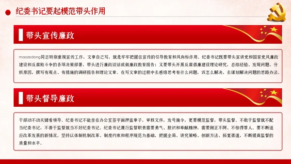 坚定不移落实全面从严治党主体责任党风廉政PPT模板