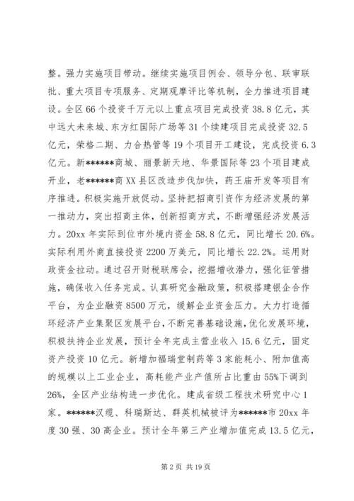 副区长区政府全体会议讲话(2).docx