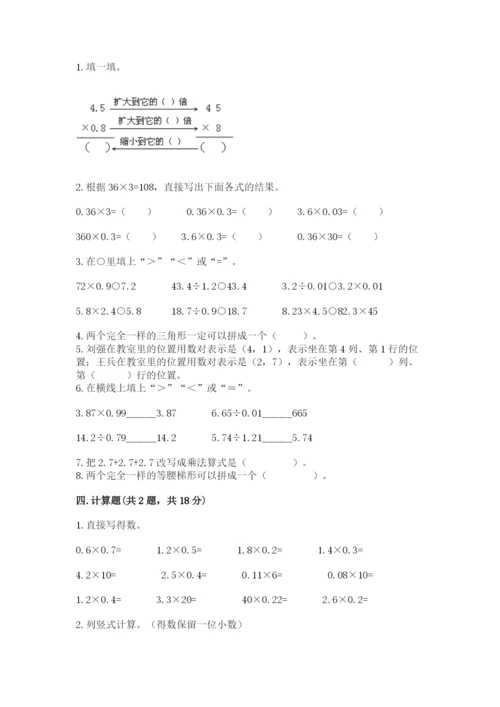 2022年五年级上册数学期末测试卷带答案（预热题）.docx