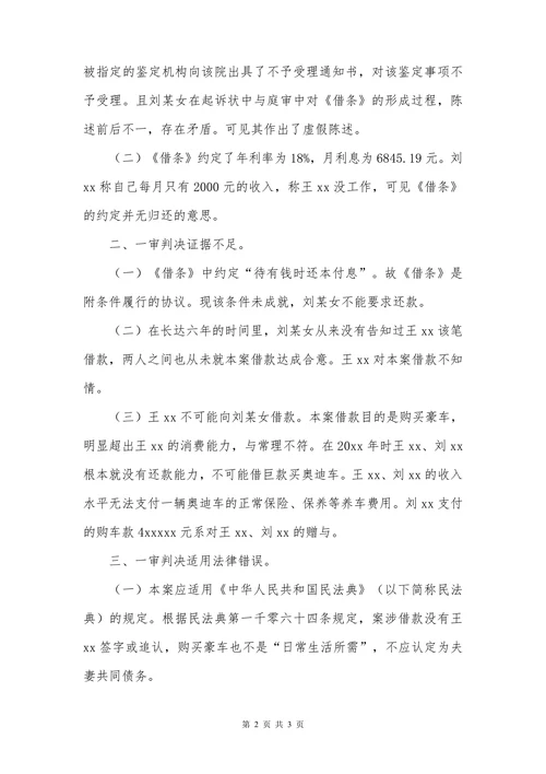 民事上诉状（民间借贷纠纷）
