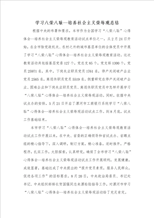 2021年2021年学习八荣八耻培养社会主义荣辱观总结