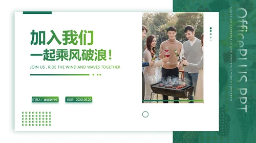绿色简约社团活动PPT
