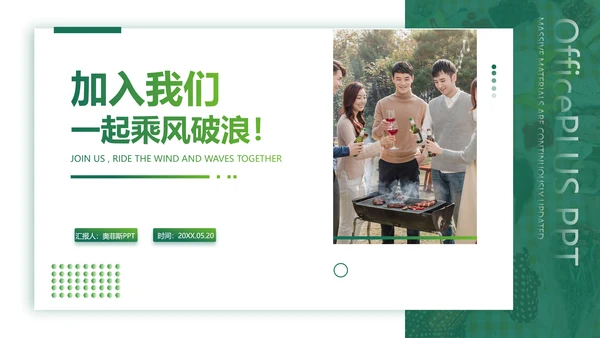 绿色简约社团活动PPT
