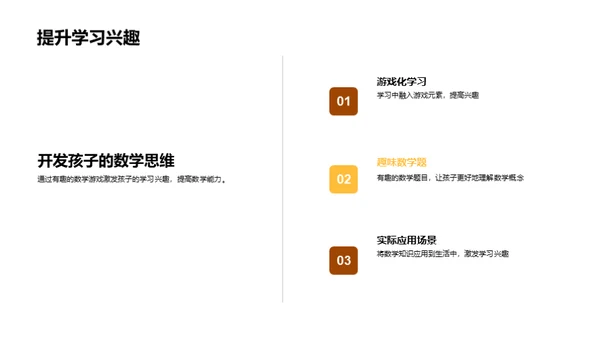 数学乐趣与孩子共成长