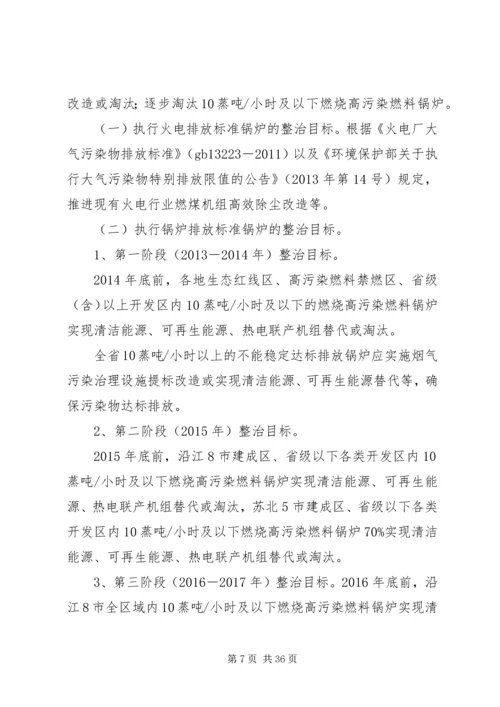 长淮街道大气污染整治方案.docx