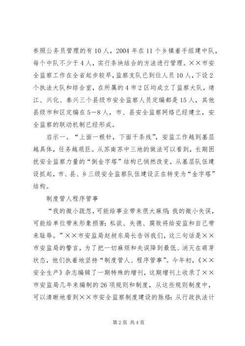 安全生产监察工作调研考察报告 (2).docx