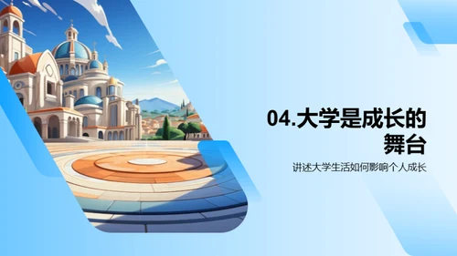 大学生活的自我导航