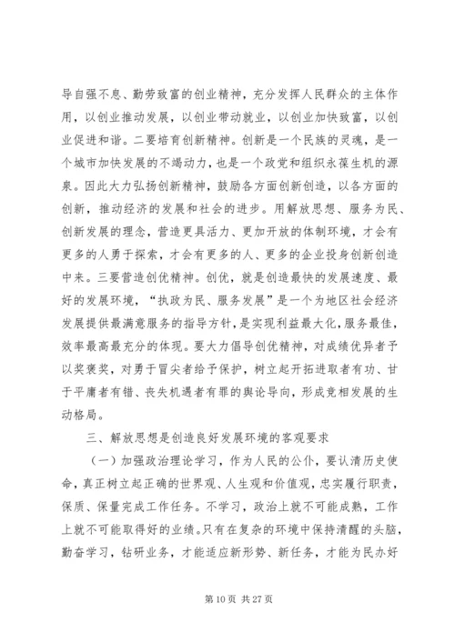 解放思想推动高质量发展大讨论体会 (2).docx