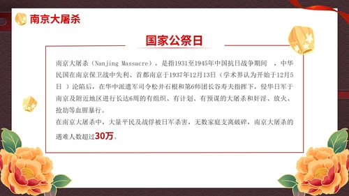 南京大屠杀国家公祭日主题班会带内容PPT模板