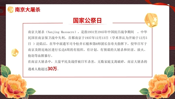 南京大屠杀国家公祭日主题班会带内容PPT模板