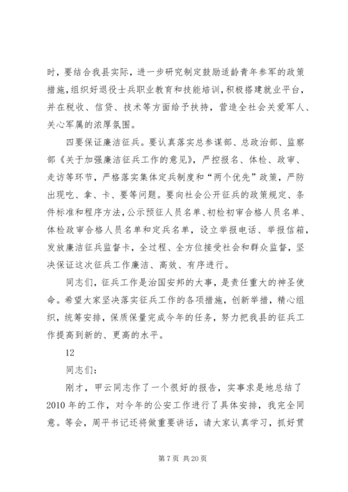 副县长在全县征兵工作会议上的讲话_1 (3).docx