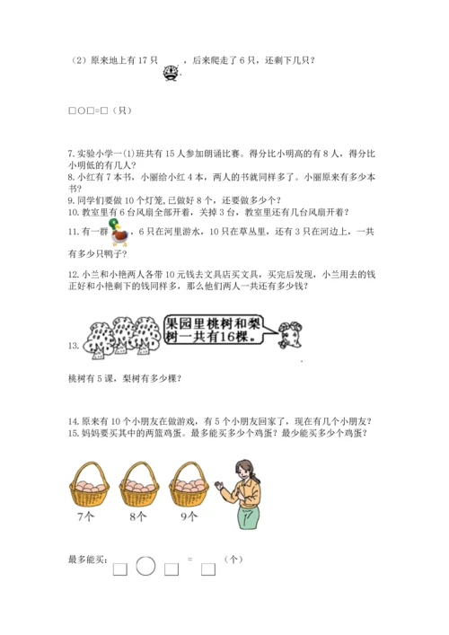 一年级上册数学解决问题50道（考点梳理）word版.docx