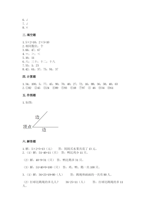 小学数学二年级上册期中测试卷（研优卷）.docx