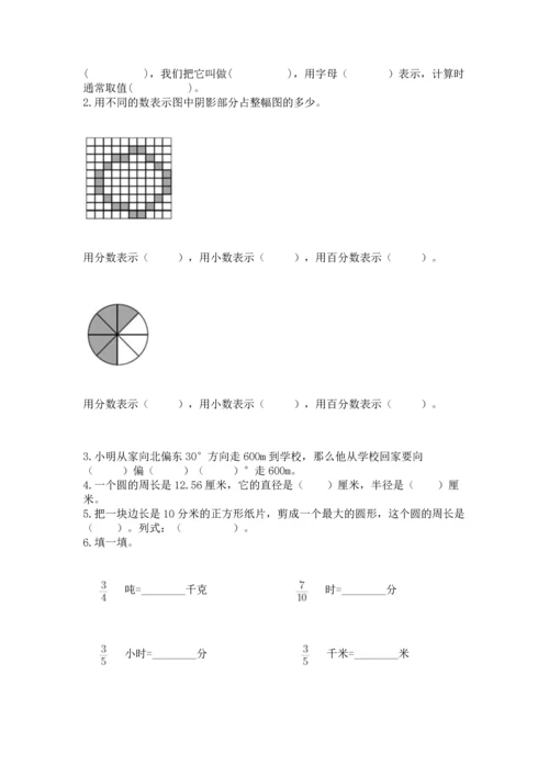 小学数学六年级上册期末卷附参考答案（满分必刷）.docx