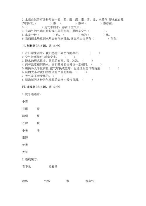 教科版三年级上册科学期末测试卷及完整答案.docx