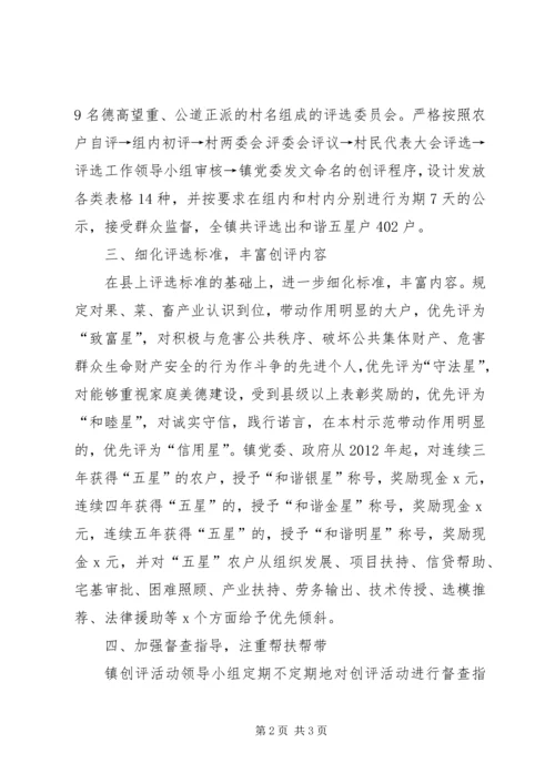 学校“创五星”实践活动情况汇报(20XX年.docx
