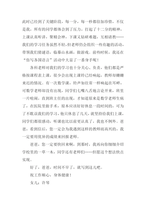 给爸爸的一封信作文-4.docx