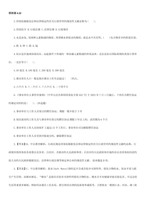 2023年事业单位公共基础知识题库.docx