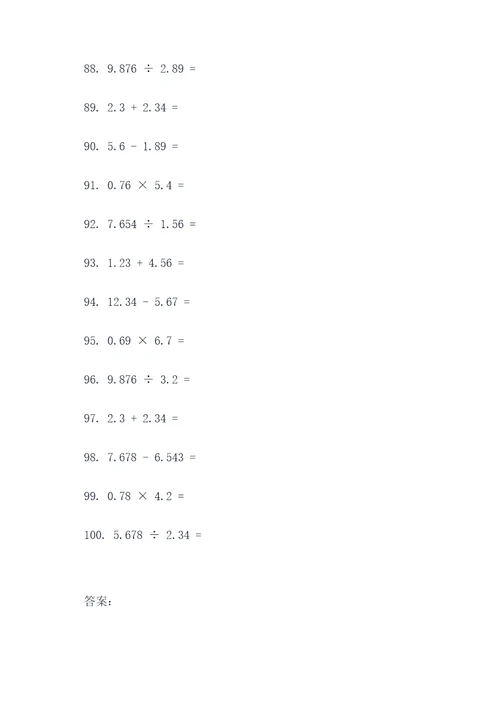 十道带小数点的口算题