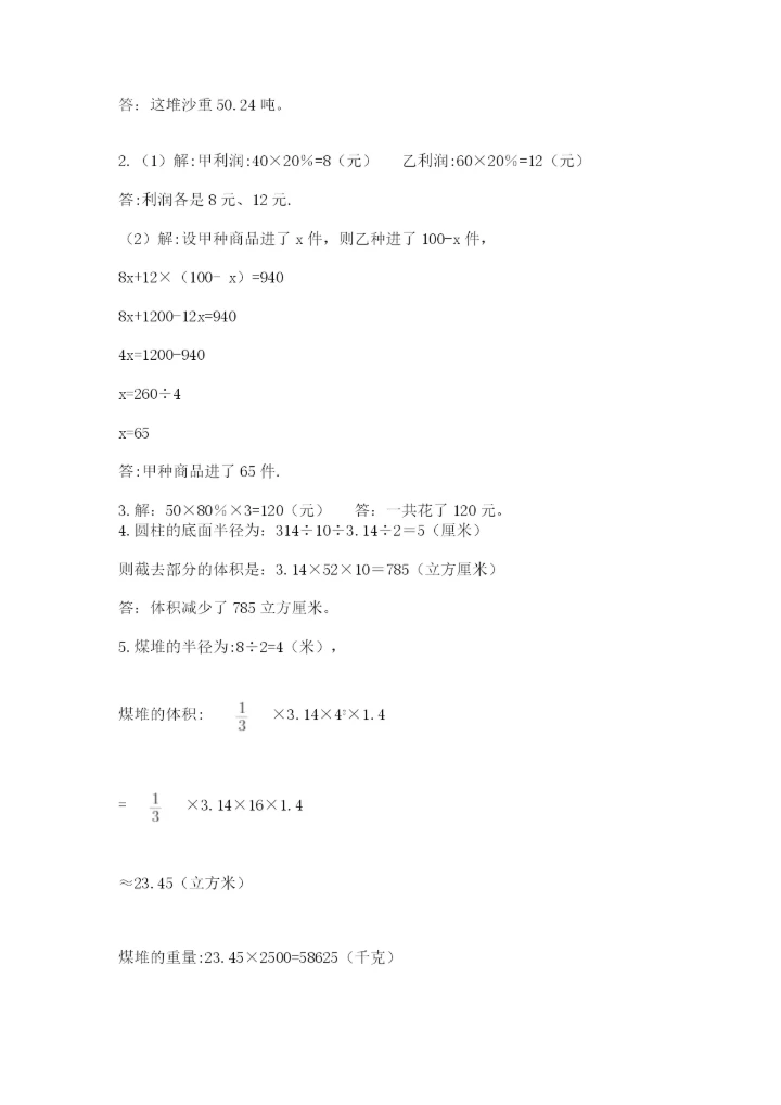冀教版小升初数学模拟试题及答案【全国通用】.docx