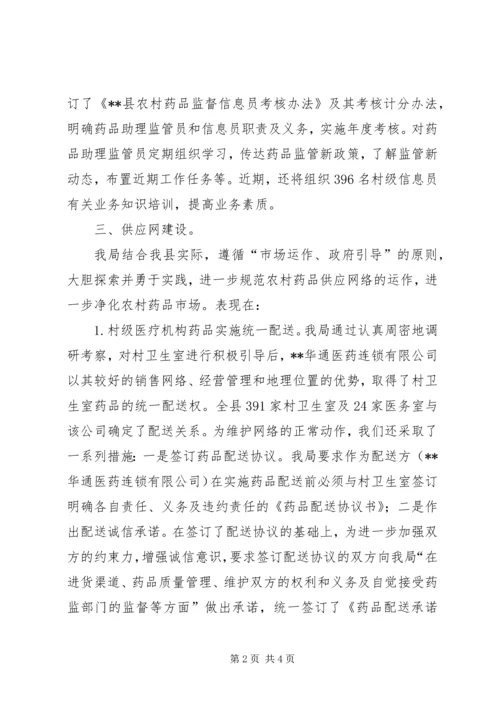 县食品药品监督管理局两网一规范建设自查报告 (7).docx