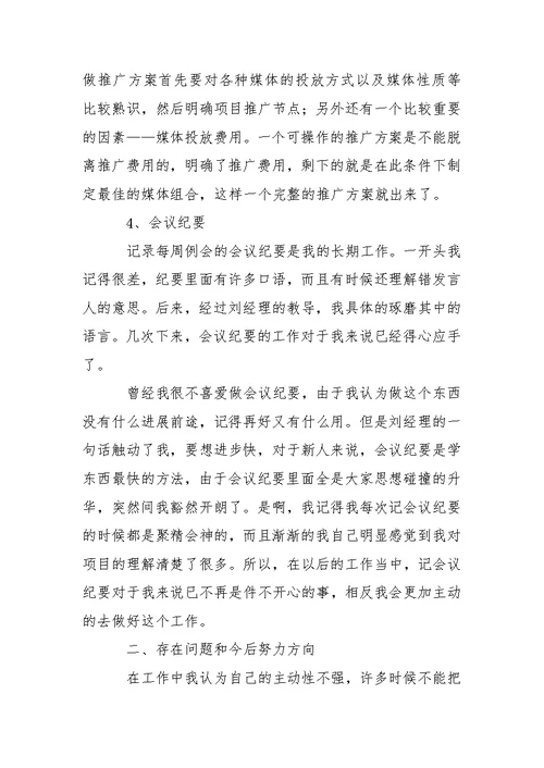 【推举】转正工作总结锦集5篇