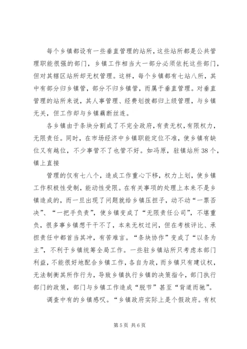 乡镇政府职能转换存在的若干问题.docx