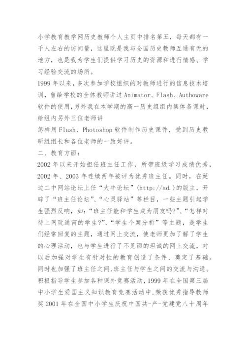 应聘教师自荐信怎么写.docx