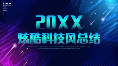 炫酷科技风3D模型智慧智能制造公司简介商务通用PPT