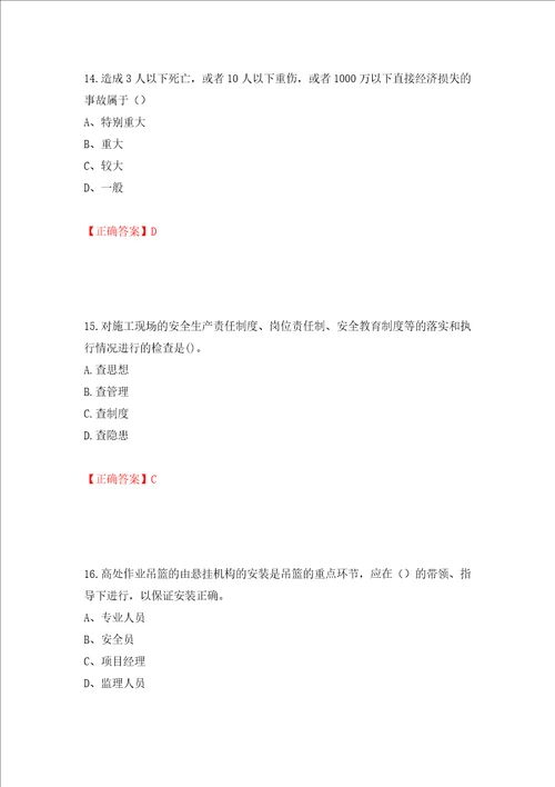 2022江苏省建筑施工企业安全员C2土建类考试题库押题训练卷含答案22