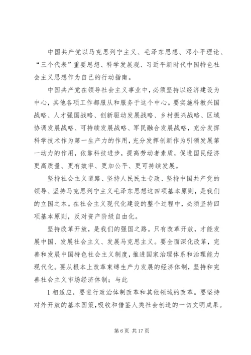 十九大学习问卷1.docx