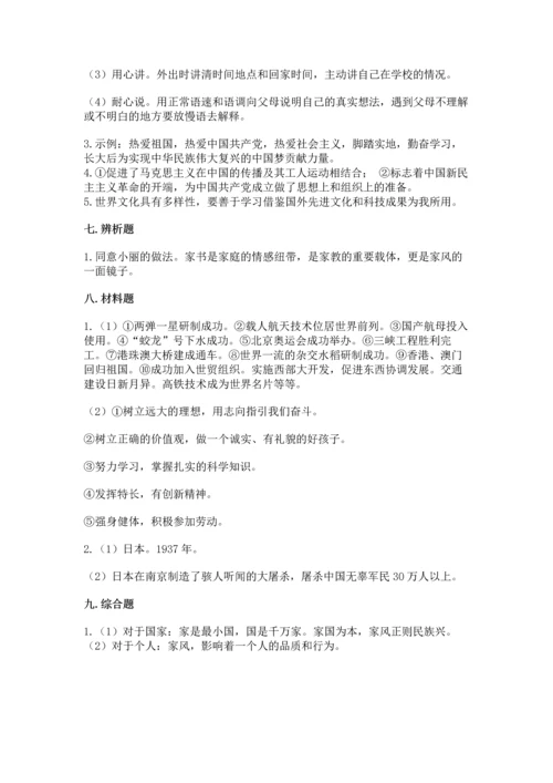 部编版五年级下册道德与法治期末测试卷（培优）.docx