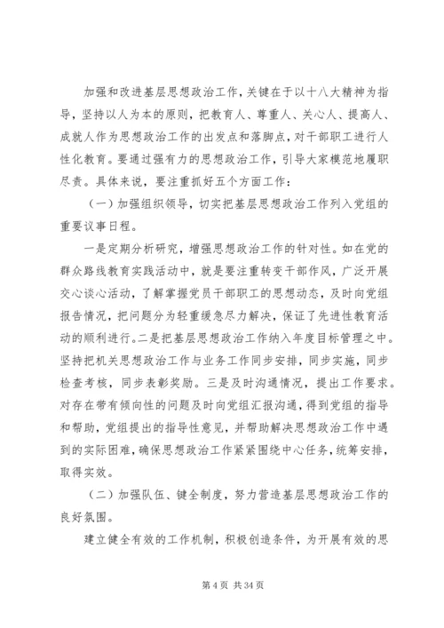 基层思想政治工作调研报告5篇.docx